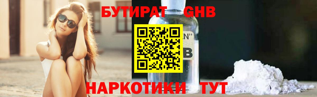 Междуреченск  БУТИРАТ  Вход с VPN  Бутират 1.4BDO 