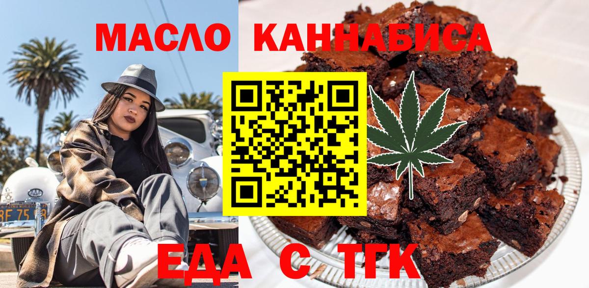 Печенье с ТГК конопля  Вход с VPN  Междуреченск 