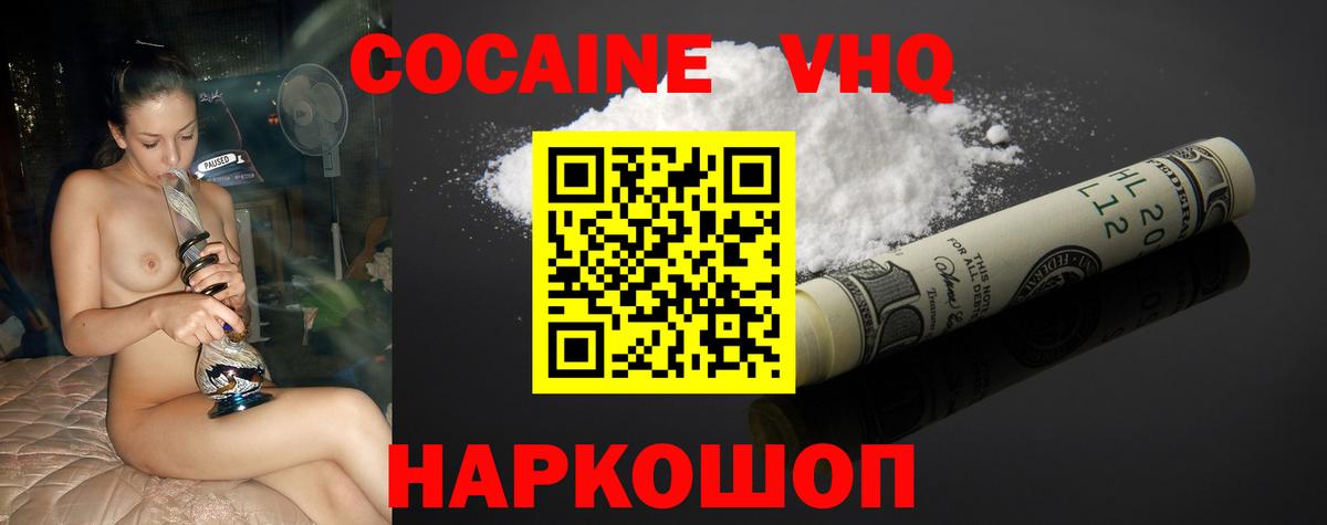 Междуреченск  Кокаин VHQ  КОКАИН Fish Scale  Вход с VPN 