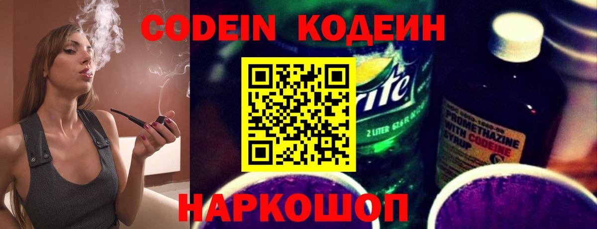 Codein напиток Lean (лин)  Вход с VPN  Междуреченск  Кодеиновый сироп Lean Purple Drank 