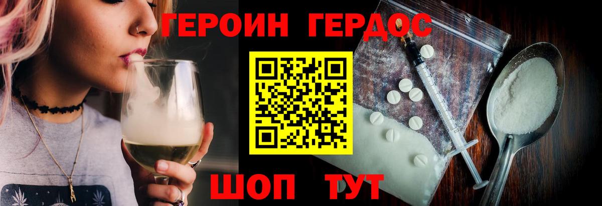 Героин Междуреченск