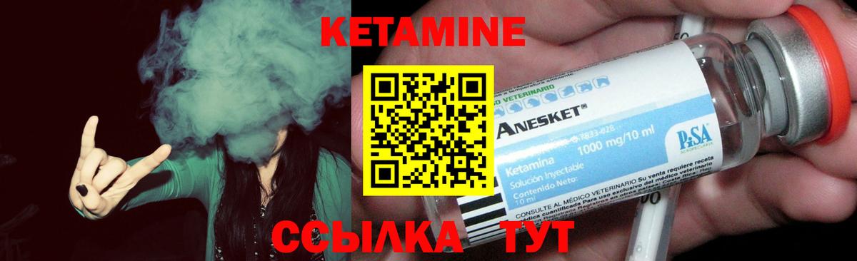 Кетамин VHQ Междуреченск
